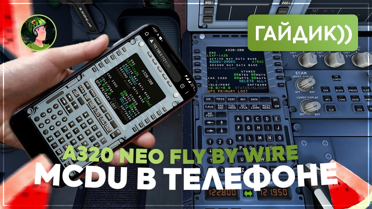 MCDU В ТВОЕМ ТЕЛЕФОНЕ / A320 NEO FLY BY WIRE / FS2020
