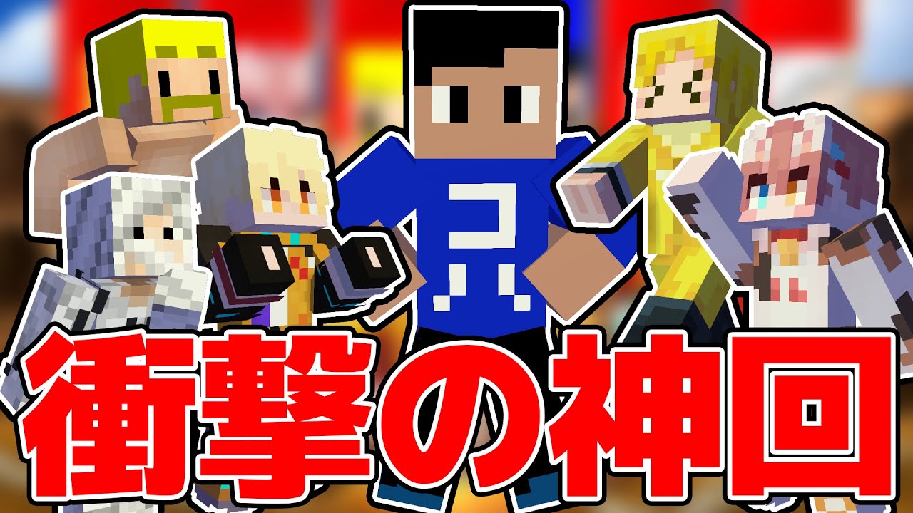 【奇跡】コハロン参戦のゲツクラスタジアムが神回すぎるｗｗｗｗｗ アツクラPart124【マイクラ】
