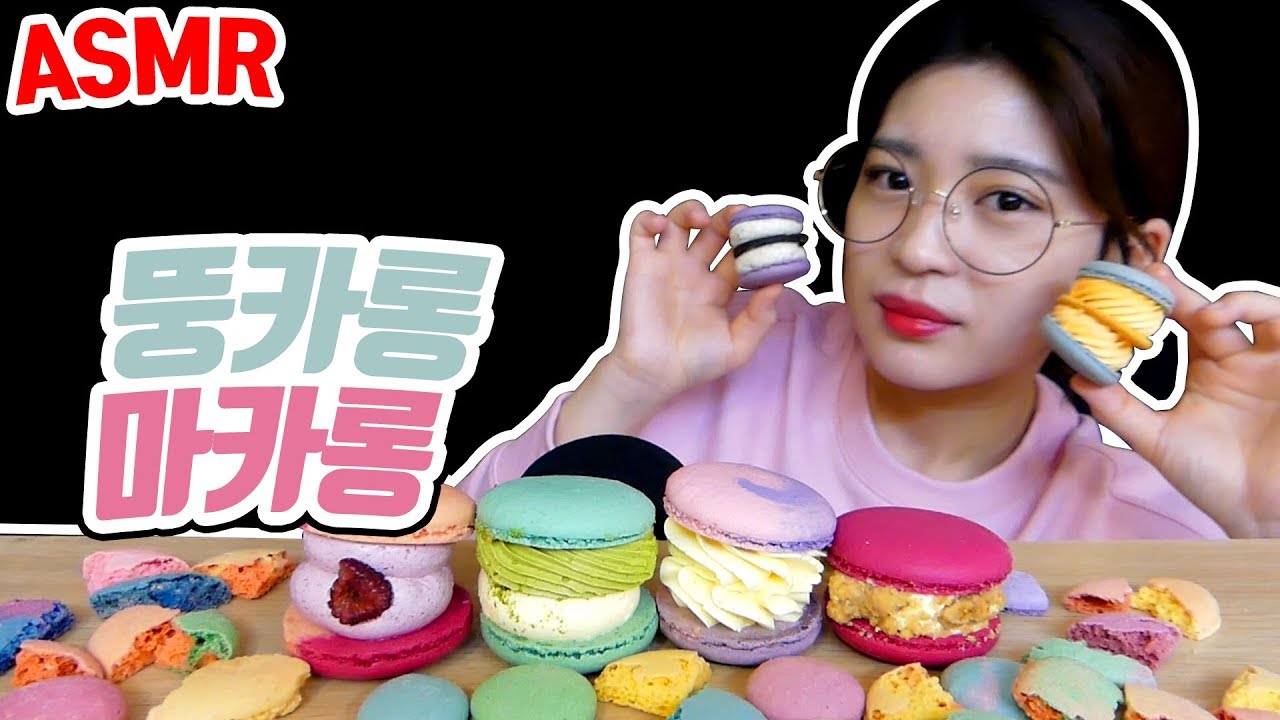 마카롱(뚱카롱) 디저트 2탄! 쫀득하고 달달해요 ASMR 리얼 사운드 먹방 MACARON Real Sound Mukbang ♥