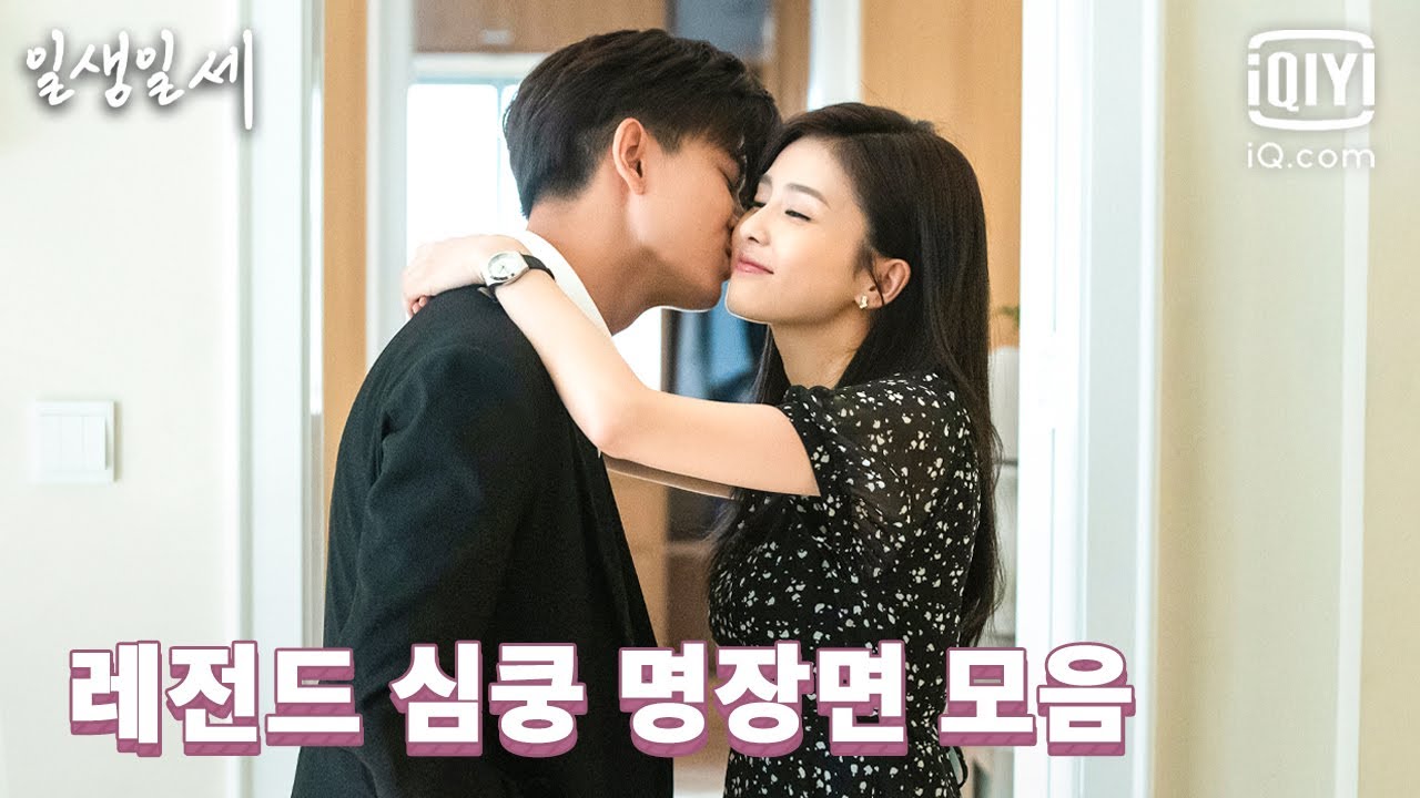 [명장면💓모음zip] 전생을 이어 현생에서도 계속되는 '주생진♡시의'커플(임가륜✖백록)의 탄생기, 즐감하세요~😘 | 일생일세 | iQiyi Korea
