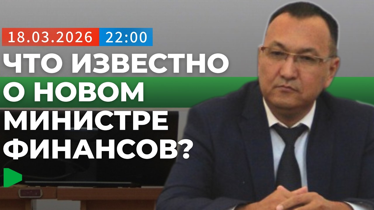 Кто занял ключевые посты и как это повлияет на Кыргызстан? | НОМАД ТВ