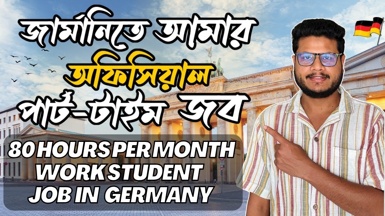 জার্মানিতে সাবজেক্ট রিলেটেড অফিসিয়াল পার্ট-টাইম স্টুডেন্ট জব | Work Student Job in German Company 🇩🇪