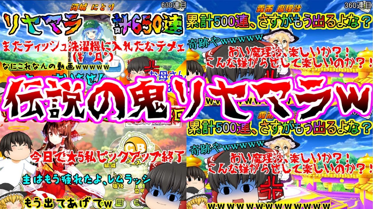 【明日でサービス終了(´；ω；`)ｳｩｩ】確率0.3%霊夢引くまで終われない！！伝説のリセマラまとめｗｗ　今まで本当にありがとう東方キャノンボール！！