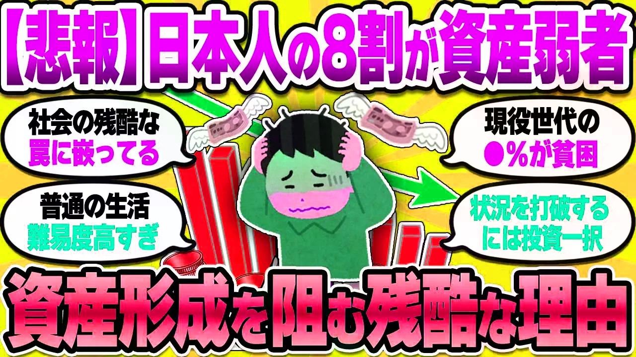 【2chお金スレ】日本人が貧乏になってしまう典型的な理由。知らないと損する残酷な事実【2ch有益スレ】