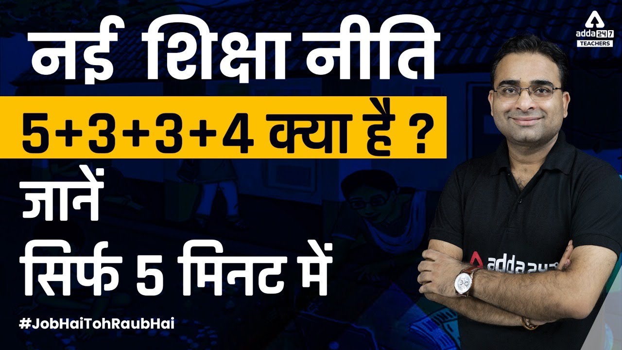 NEP 2020 By Ashish Sir | New Education Policy For CTET/REET/Bihar TET 2022 | जाने सिर्फ 5 मिनट में