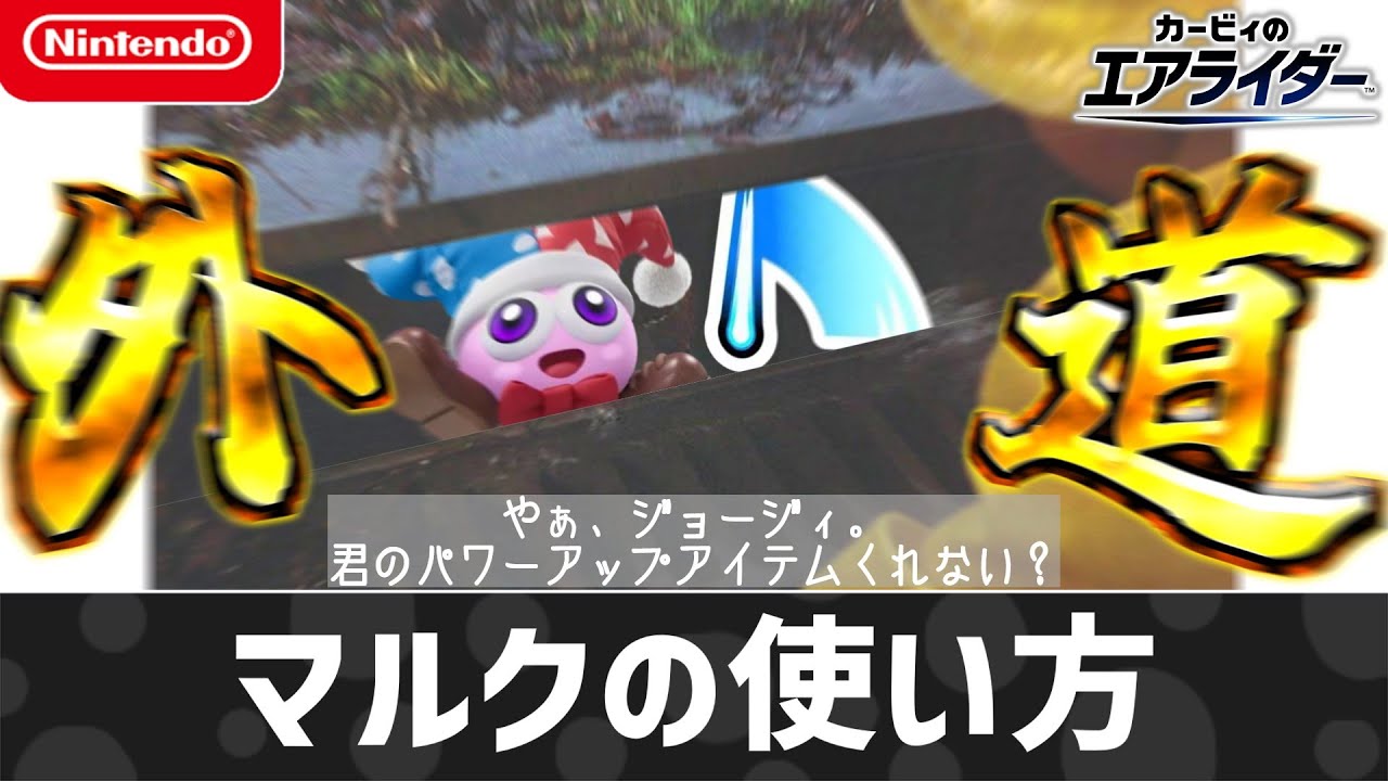 【エアライダー】マルクの使い方【シティトライアル】