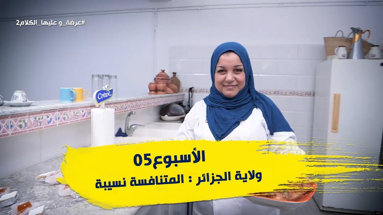 الأسبوع  05 