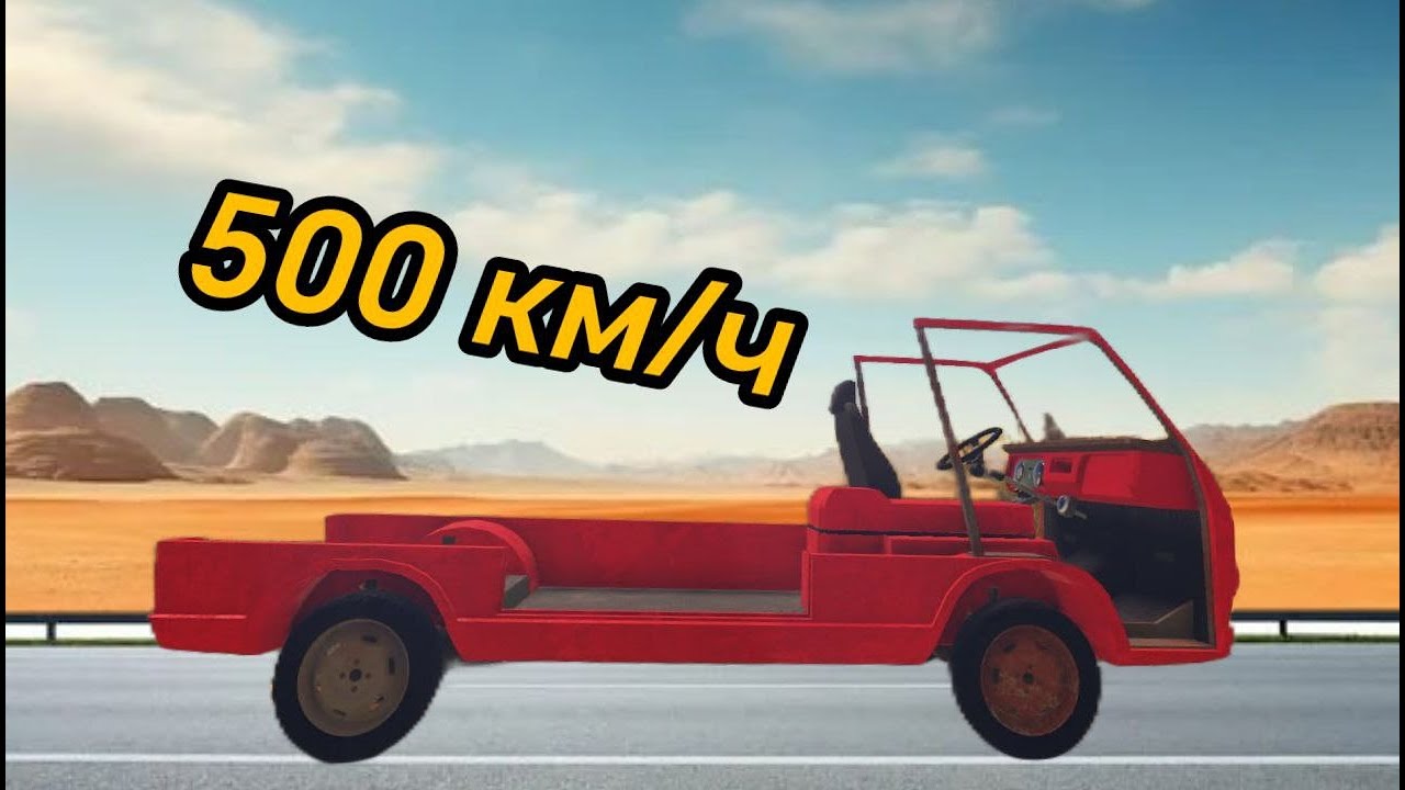 ЭТА САМАЯ БЫСТРАЯ МАШИНА В A DESRT В ROBLOX