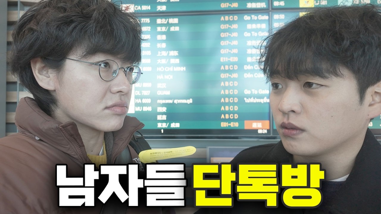 첫 해외여행 비행기를 놓쳤다..