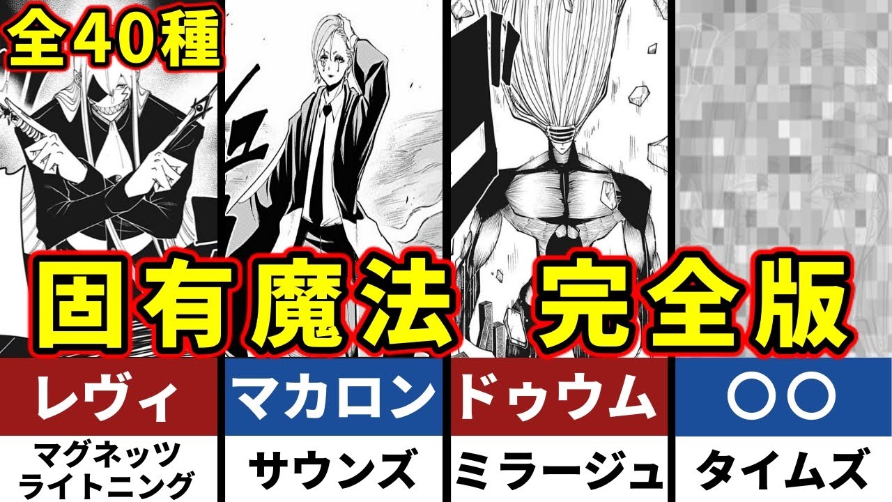 【マッシュル】固有魔法を一覧まとめ！セコンズやサモンズ＆サーズなど魔法集を戦闘シーンから徹底解説【全40種類以上】