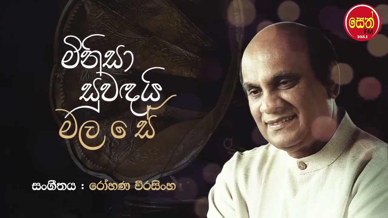 Seth Fm මේං අපේ ඉස්කෝලේ (2026.03.07) | Seth Plus