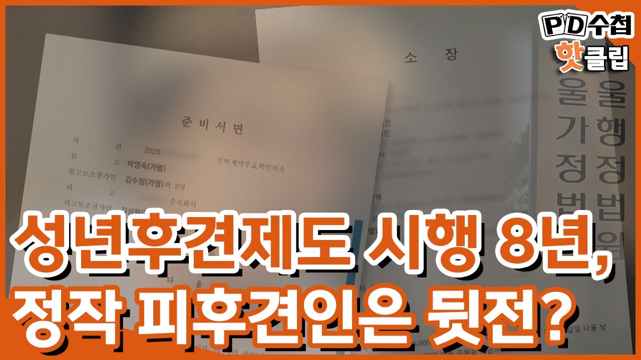 [PD수첩 핫클립] 상속 분쟁 중심에 선 성년후견제도, 누구를 위한 제도인가?_MBC 2021년 9월 7일 방송