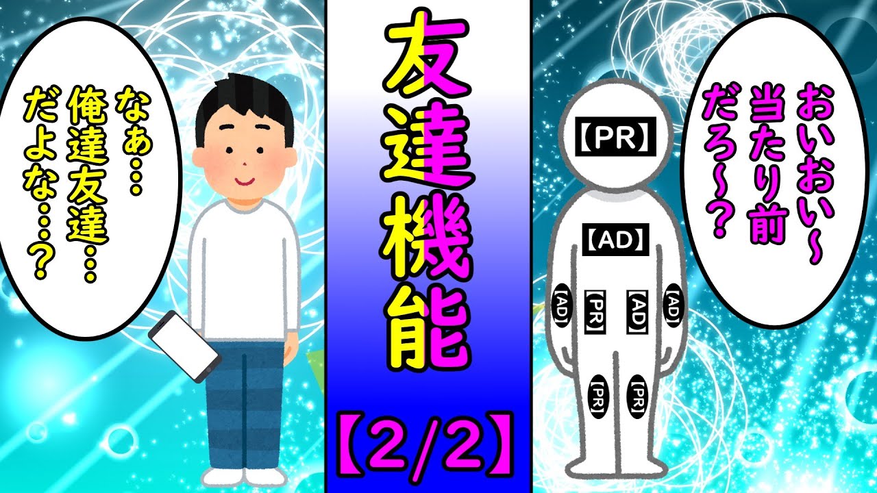 友達機能【2/2】
