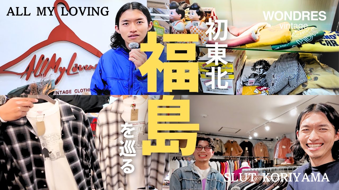 【福島郡山】初東北！イベント出店の合間に古着屋ハシゴしてきた！