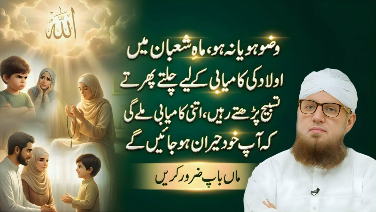 Wazu Ho YaNa HoMahe Shaban Mein Chlte PhirteYe Tasbeeh ParhoItni KamyabiKe Khud Hairan HoJaoge Habib