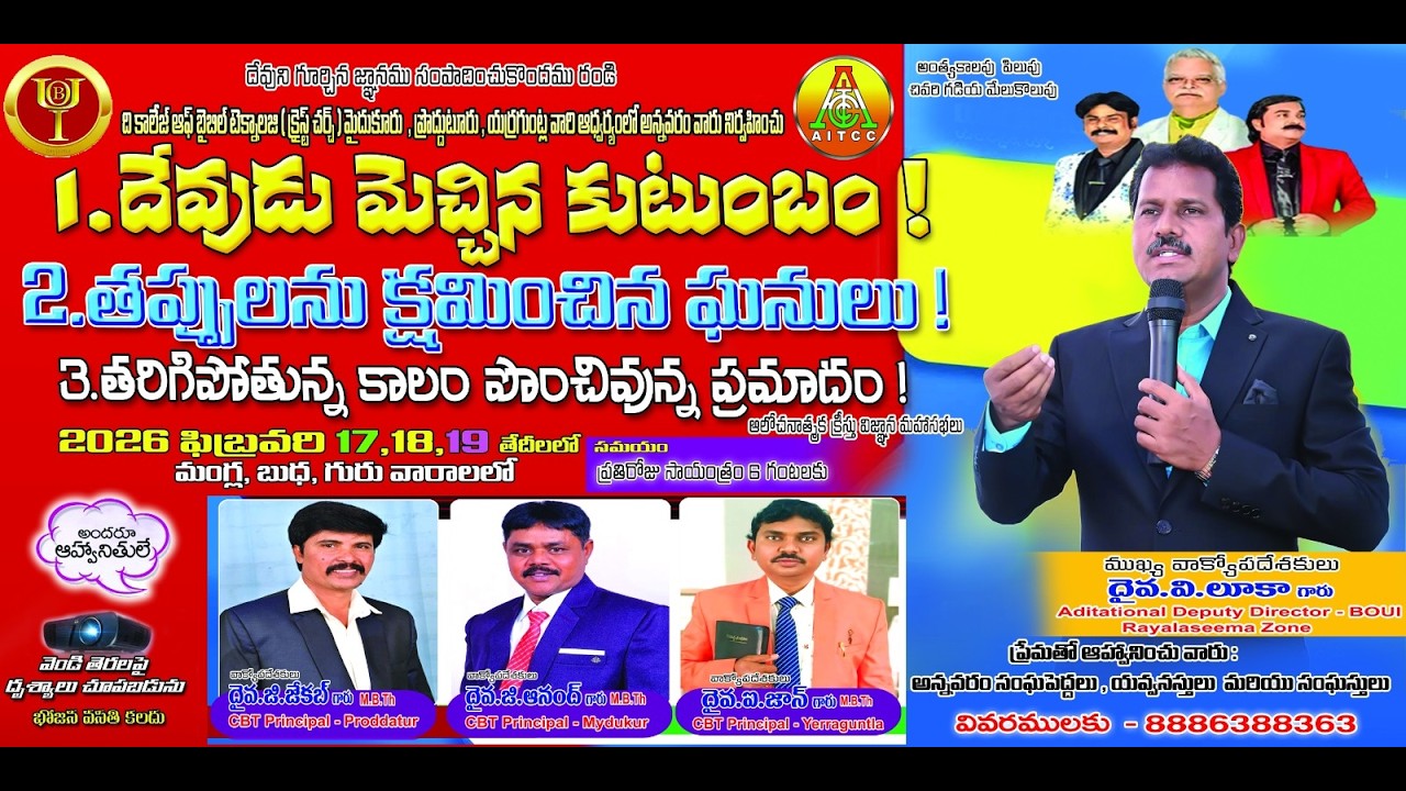🔴#LIVE DAY- 01|| ANNAVARAM PUBLIC METTINGS || BRO.V.LUKA Garu || I.JOHN garu #Kreesthu_Nyayapeetam