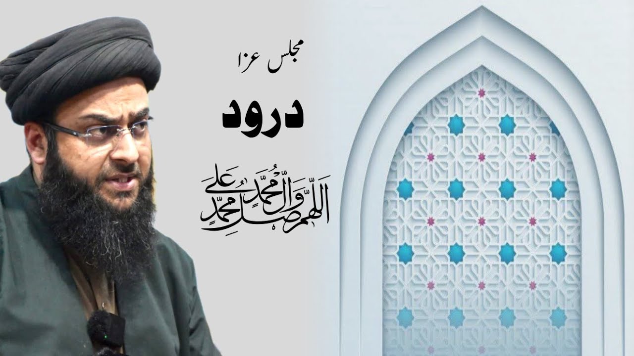 Majlis // معجزہ درود// Syed Arshad Hussain Mosavi