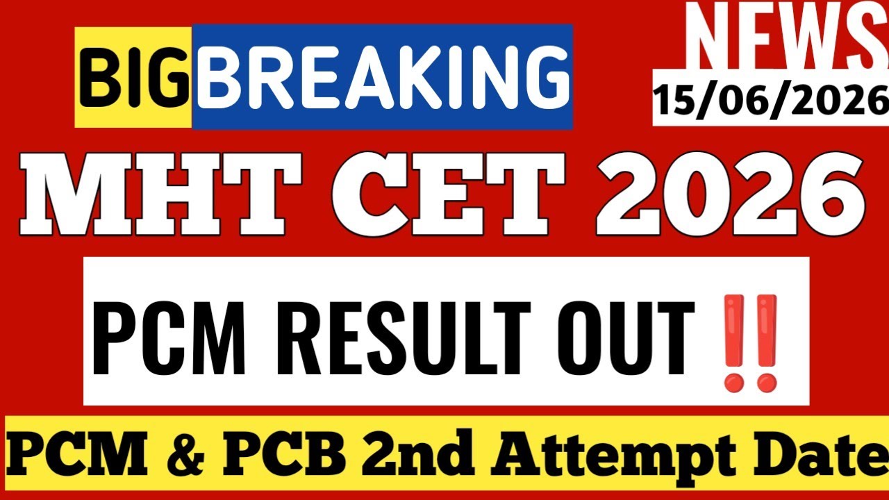 🚨‼️ Urgent ‼️ MHT CET 2026 PCM Result Declared 🔥 PCM and PCB 2nd Attempt Date