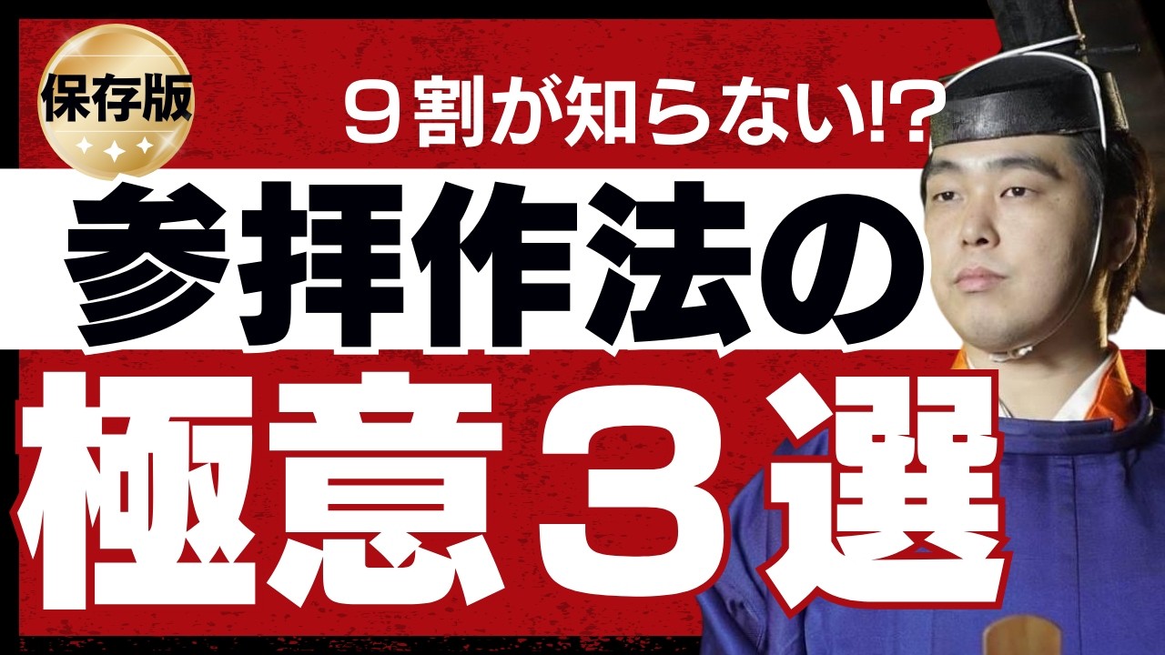 【保存版】神主直伝！二拝二拍手一拝を美しくする3つの極意