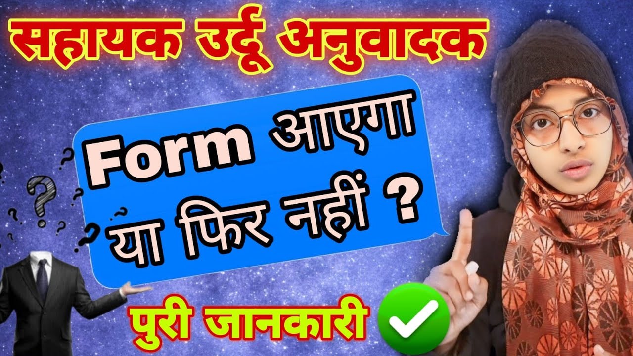Sahayak Urdu anuvadak form update🔥| Urdu anuvadak latest news #live #muskaan_mam #urdu_anuvadak