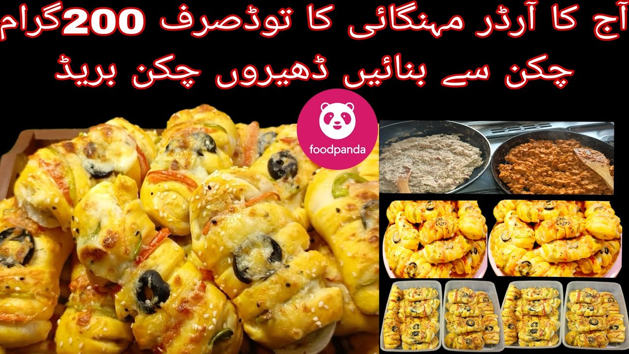 اب ہرگھر میں بنے گی بلکل بیکری سٹائل چکن بریڈ وہ بھی سستی اور آسان|Chicken Bread Recipe |pizza Bread