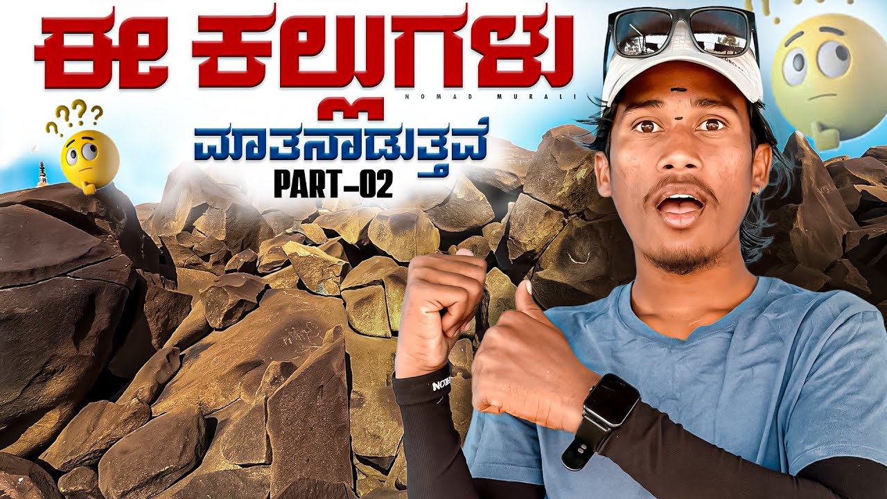 ಸಂಗೀತ ಕಲ್ಲುಗಳು🤯 ವಿಚಿತ್ರ ಗಿರುಚಿತ್ರಗಳು| ಮಲದಕಲ್ 