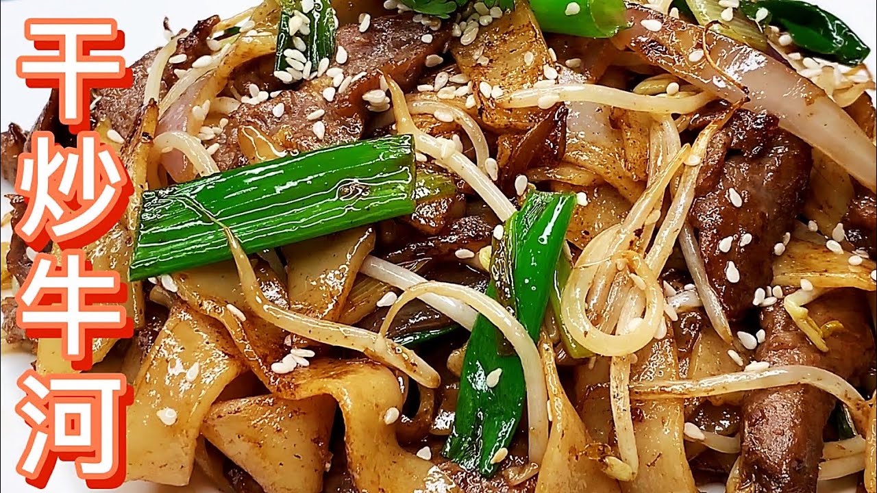 广式干炒牛河，讲究的是锅气，三十年大厨告诉你，怎样在家里炒出又香又好吃的河粉！【休闲煮食】@Benny-Lee-cooking-expert #炒河粉做法