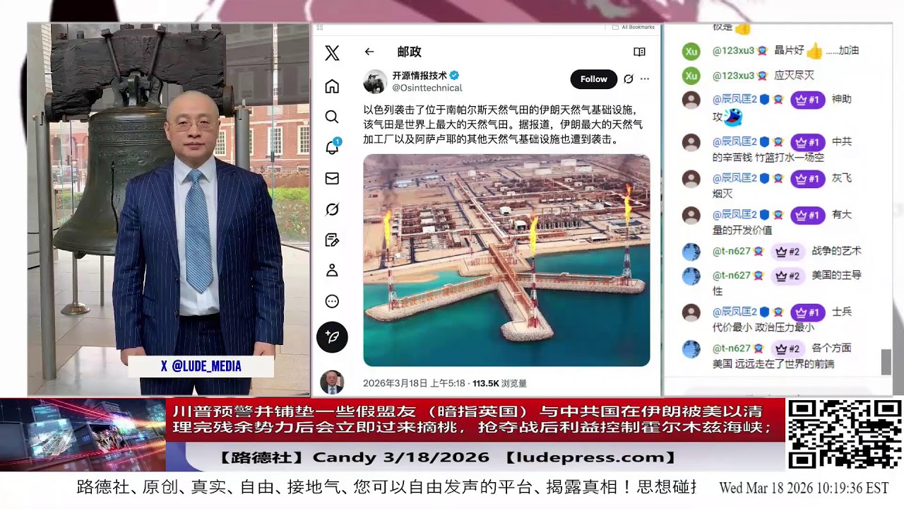 【路德社】川普预警并铺垫一些假盟友（暗指英国）与中共国在伊朗被美以清理完残余势力后会立即过来摘桃，抢夺战后利益控制霍尔木兹海峡；以色列宣布进一步升级打击目标清单无需批准；3/18/2026 Candy