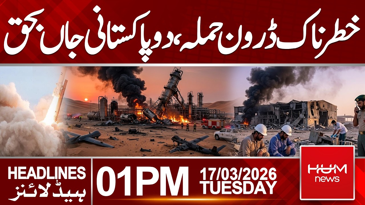 Att**k on Abu Dhabi | Two Pakistani Citizens Killed | Headlines01:00PM | Hum News | Pakistan