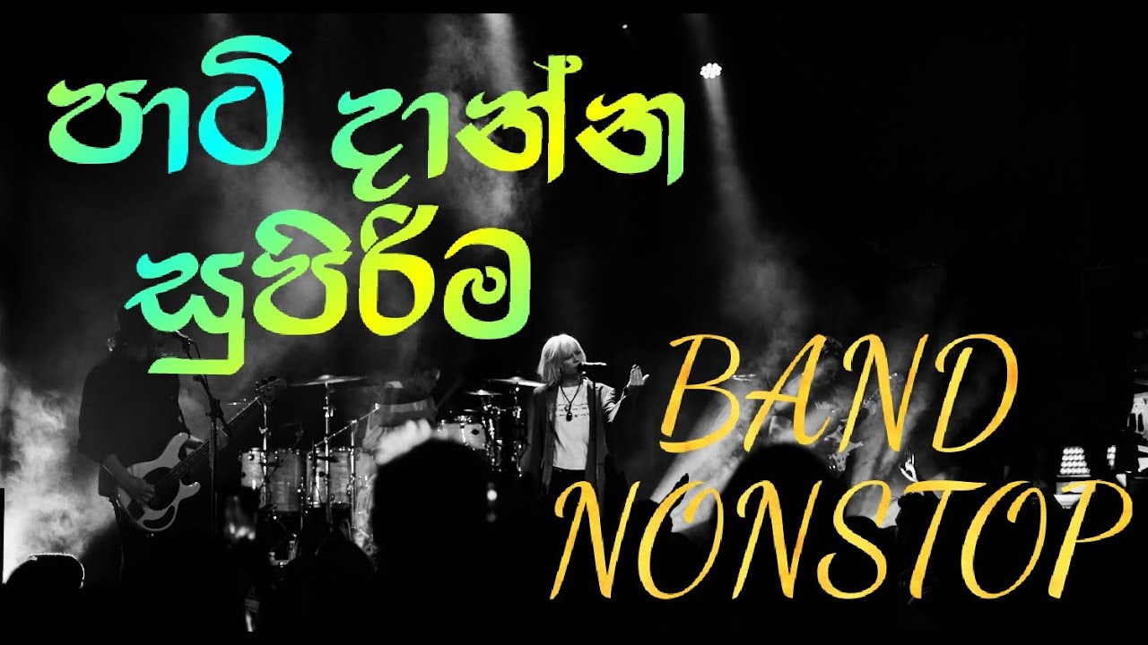 කරටි කැඩෙන්න නටන්න party nonstop. #nonstop #song #music