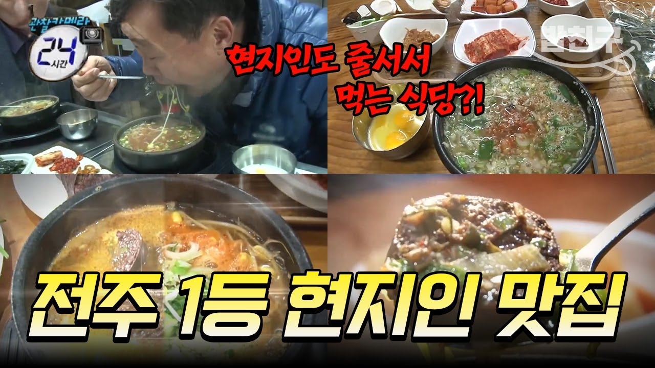 [#밥친구] 현지 먹잘알들은 다 안다는! 전주 남부시장 먹부림 코스 등장🤤🤤 오늘 저녁은 무조건 이거다...❤️‍🔥 | #관찰카메라24시간 94회