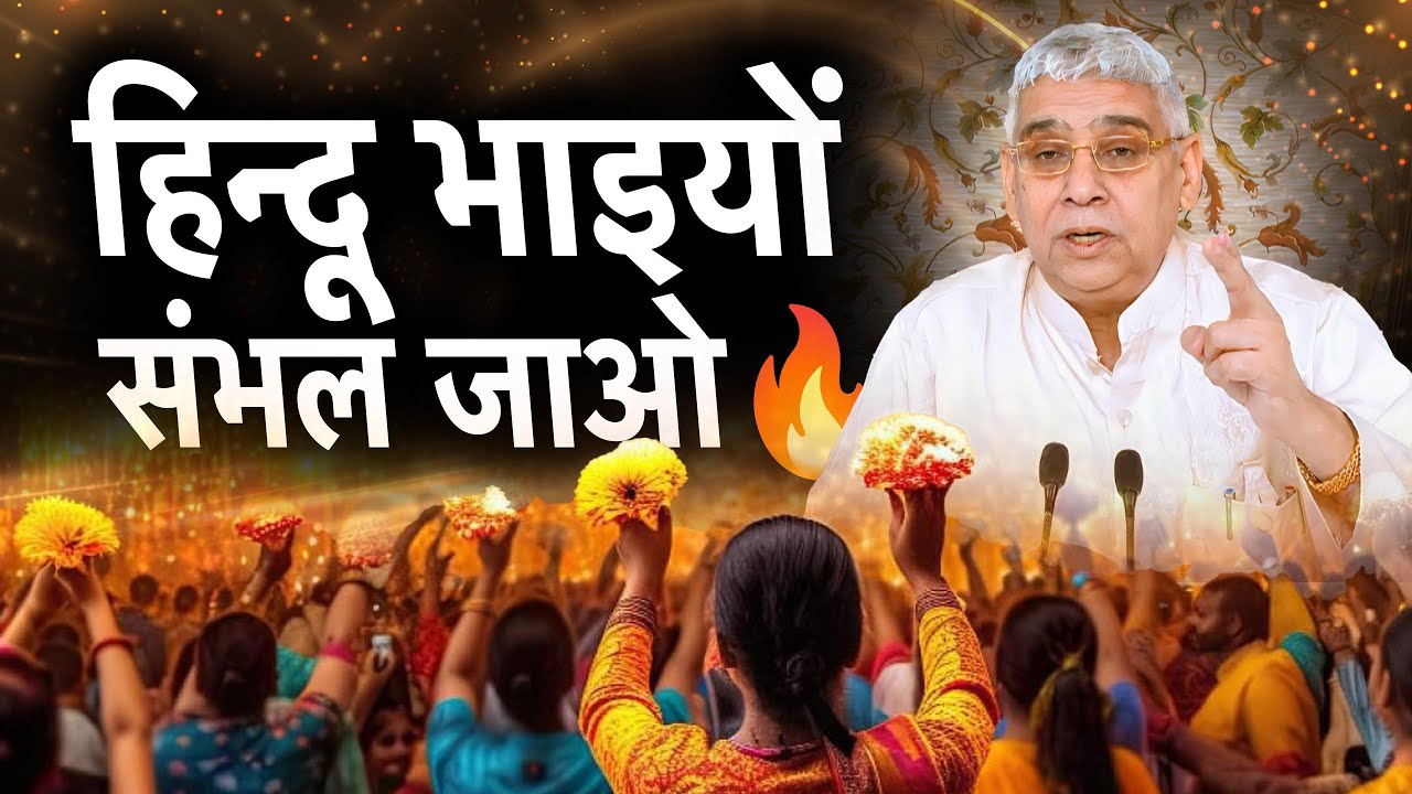 हिंदू भाइयों संभल जाओ🔥🔥