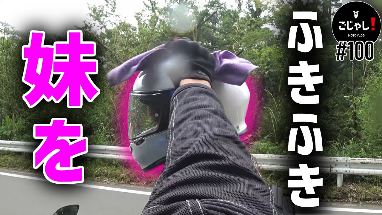 妹が道志みちで大雨に遭遇するツーリング【バイク女子】