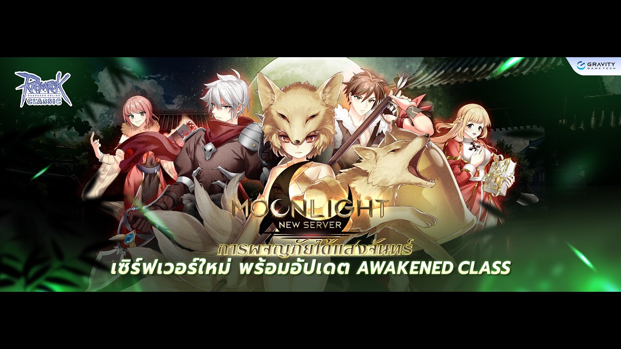 [Live] Ragnarok Classic : รีบเล่นก่อนโดนปรับ พี่เป็ดสายฟรีเริ่มจากศูนย์