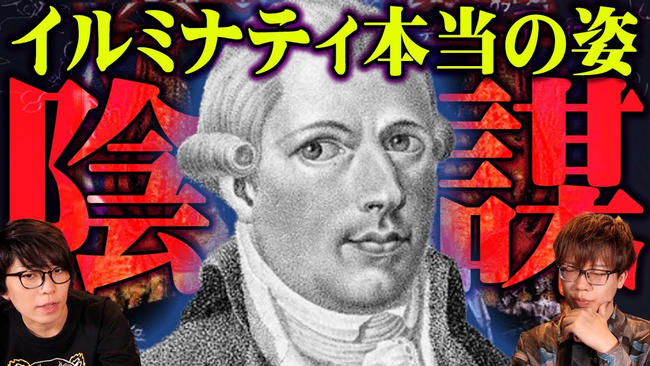 世界の行く末が書かれた秘密結社の恐怖の計画書。【 都市伝説 イルミナティ フリーメイソン ロスチャイルド 】