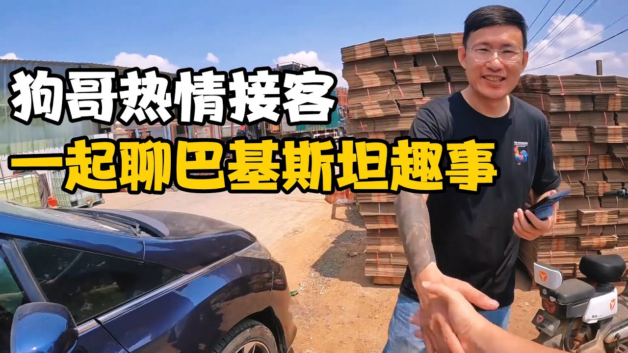 去山东杨二狗家做客，狗哥太热情了，跟周哥聊不少去巴找老婆的事【卓越穷游记】