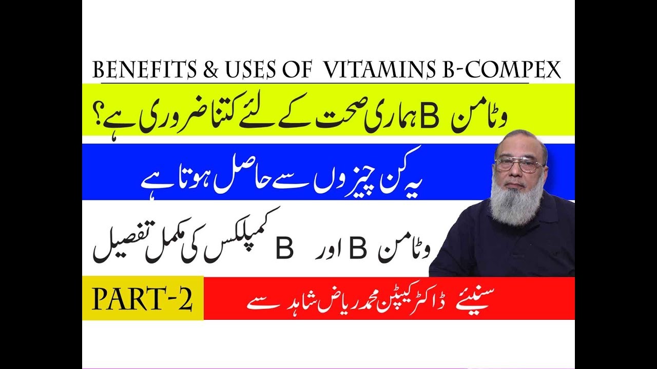 Vitamin B Complex Benefits, Functions & Sources Part 2