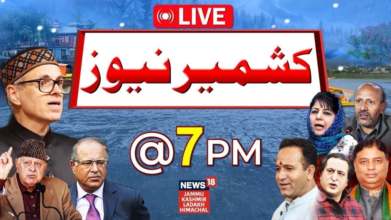 Urdu News LIVE| جموں و کشمیر سے بڑی خبر| Omar Abdullah | Aga Ruhullah | Jammu Kashmir by-election