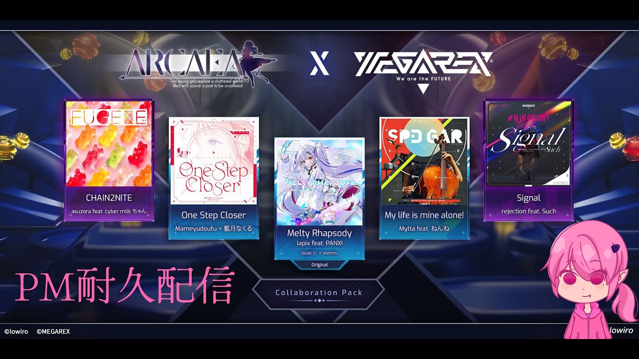 【Arcaea】MEGAREXコラボPM耐久配信