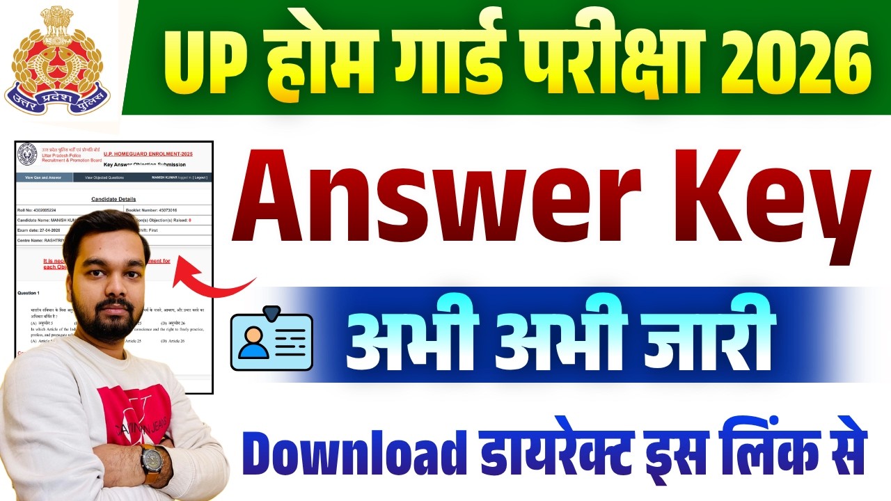 UP Home Guard Answer Key 2026 Download Kaise Kare | UP Home Guard Answer Key 2026 Download Link