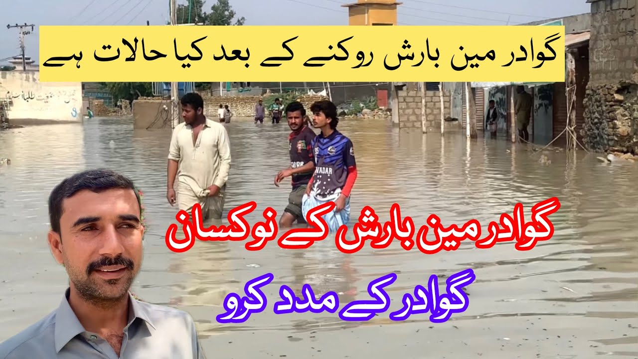 Heavy rain in Gwadar | after rain in Gwadar | Flooding Situation Gwadar | old town Gwadar | old city
