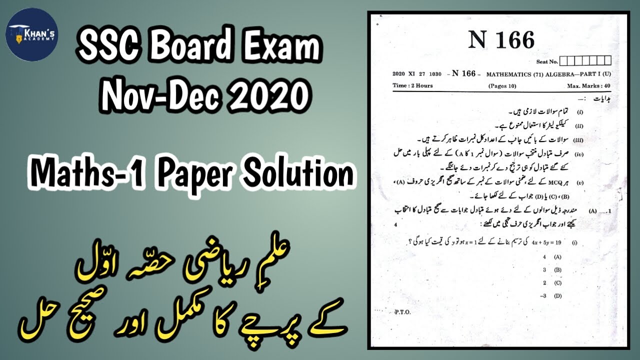 Maths 1 Paper solution SSC Board Exam Nov Dec 2020