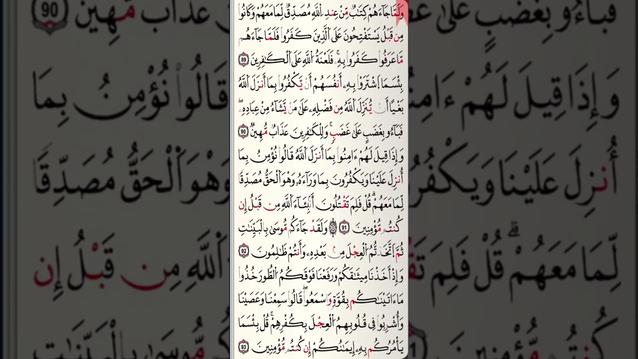 الوجه الثالث عشر [13] من سورة البقرة مكرر [10] مرات برواية قالون