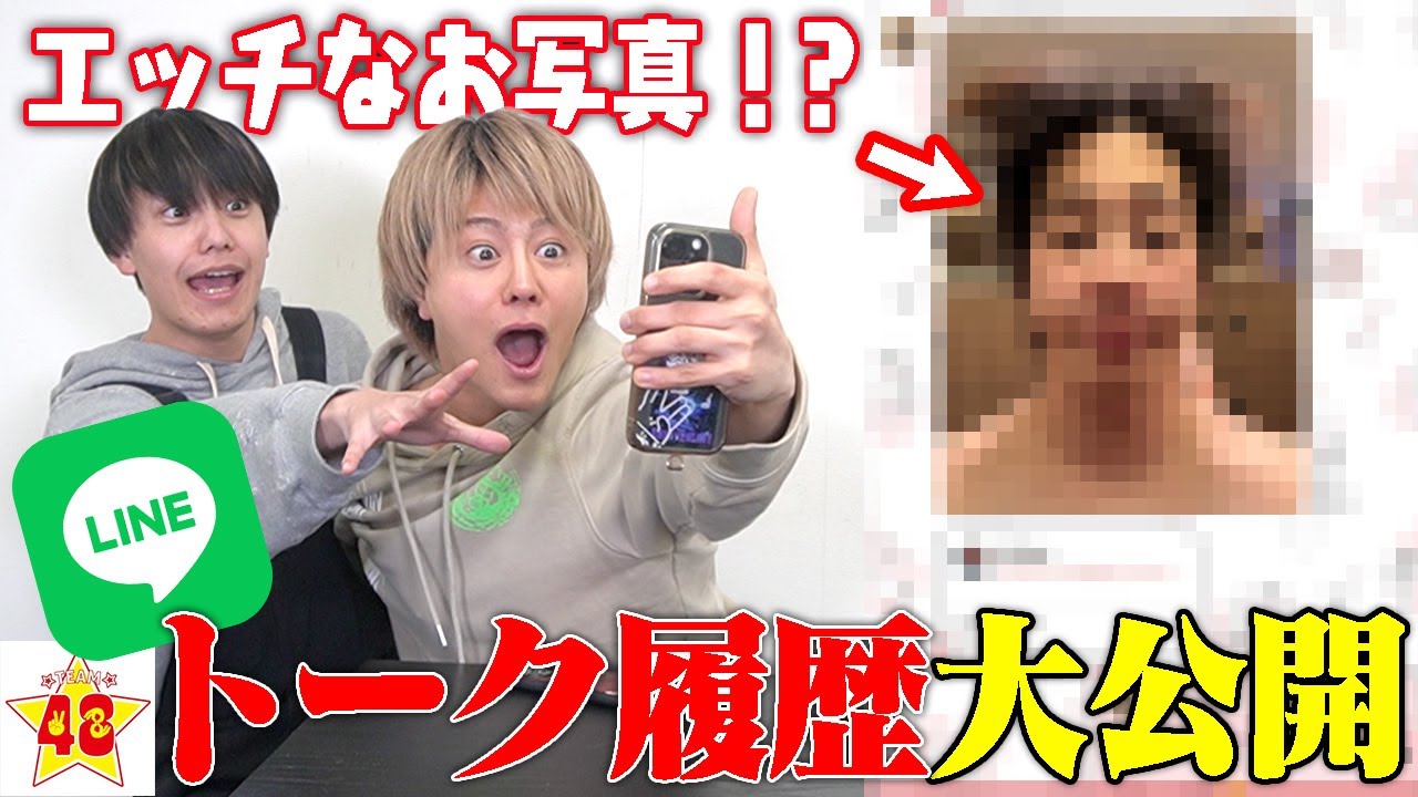 【プライベート】男女メンバーのLINEトーク履歴を勝手に暴露したらえちえちすぎた...！！！！！