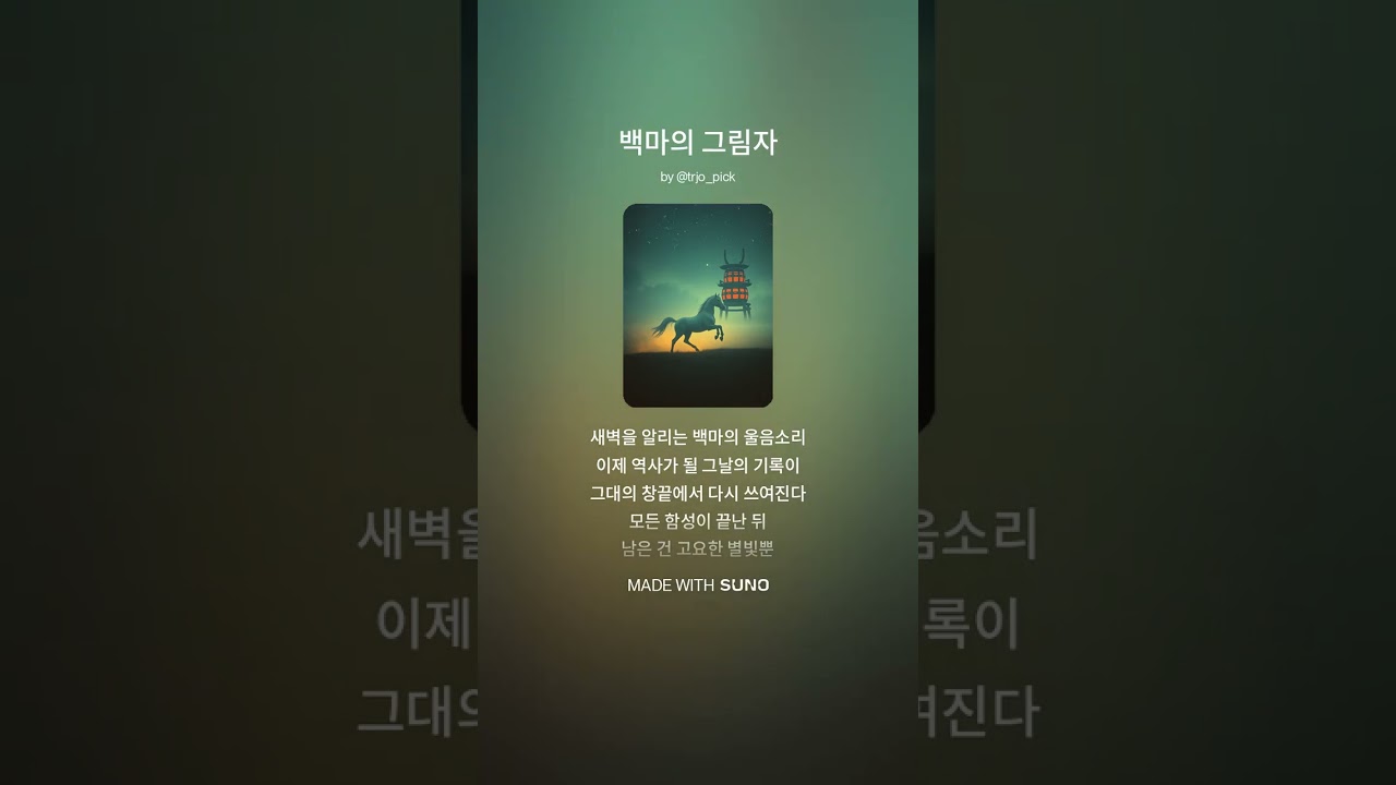 [Epic Orchestral] 백마의 그림자
