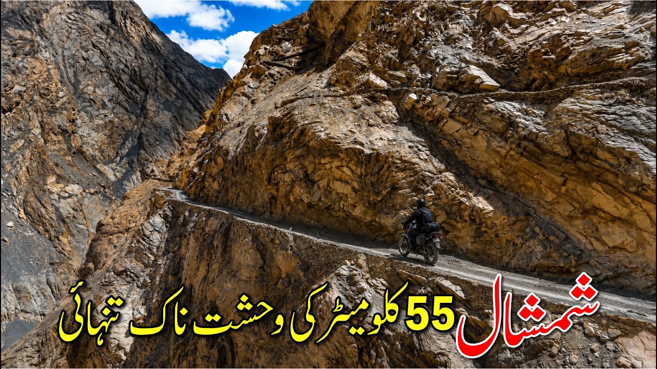 Shimshal Valley Road - 55Km Extreme off-Road Track in Hunza | Gilgit Baltistan Tourist Places