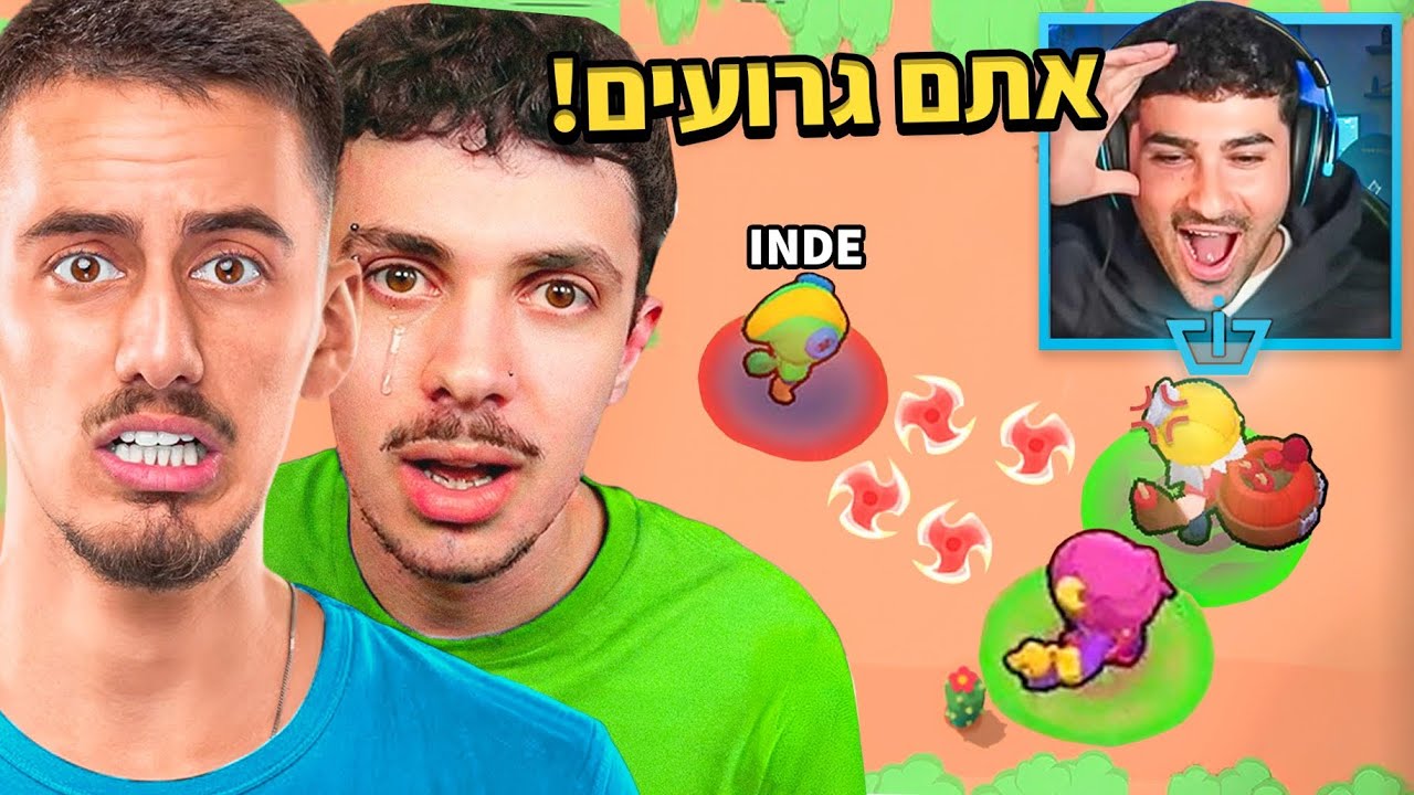 אם אינדה גיים מנצח 2 יוטיוברים בבראול סטארס הוא מקבל 500 שקל!!!