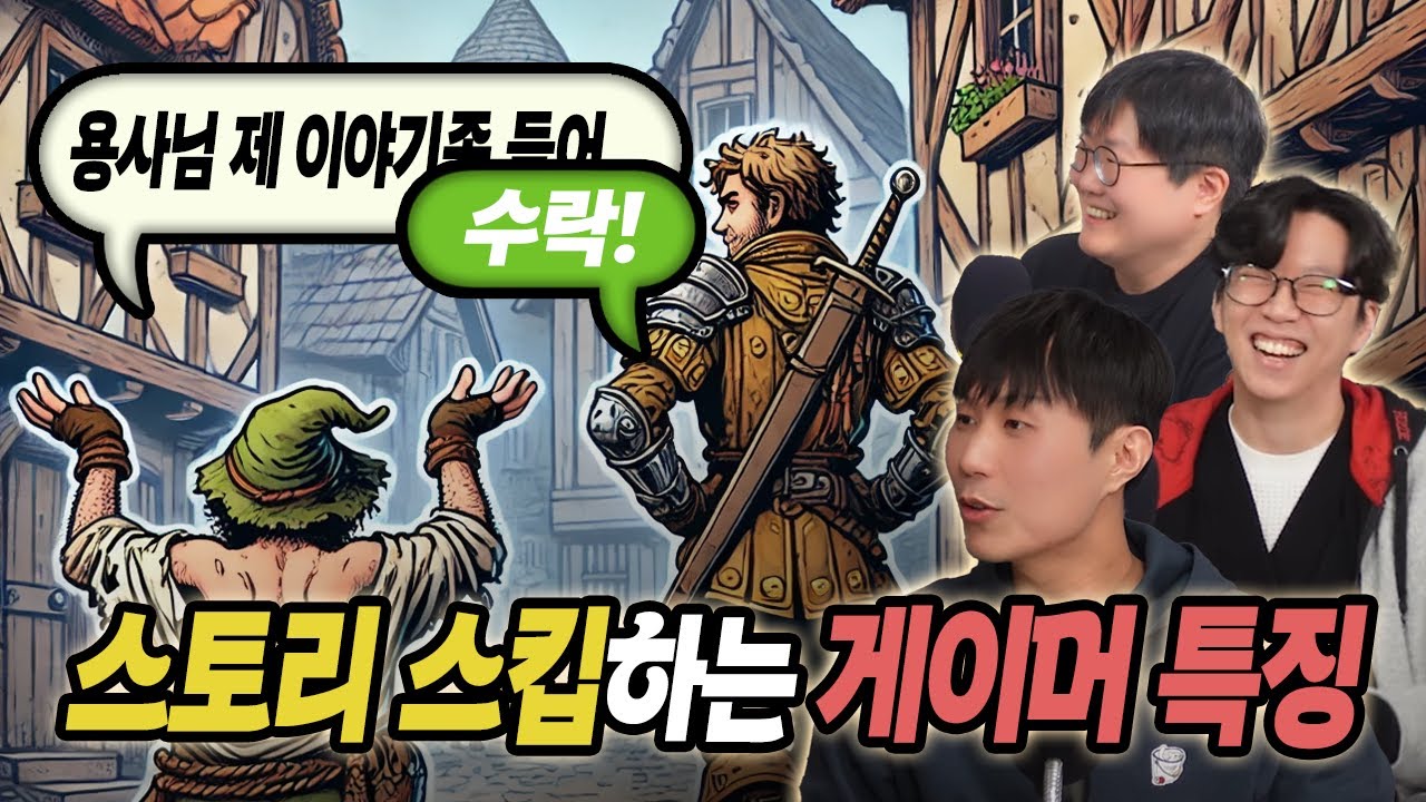 요즘 게이머는 스토리에 관심이 없다??