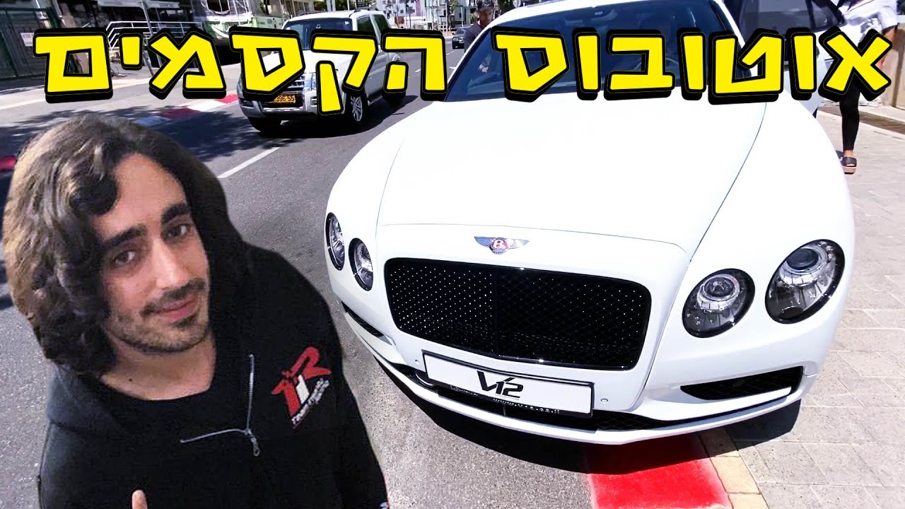 וולוג-בנטלי FLYING SPUR - אוטובוס הקסמים