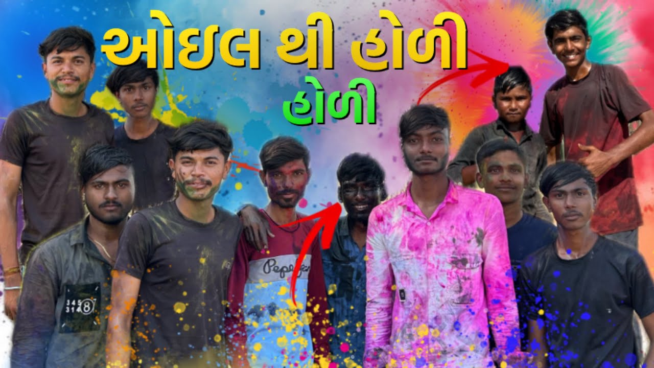 ઓઇલ થી હોળી 😱